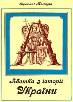 Паладій Ярослав